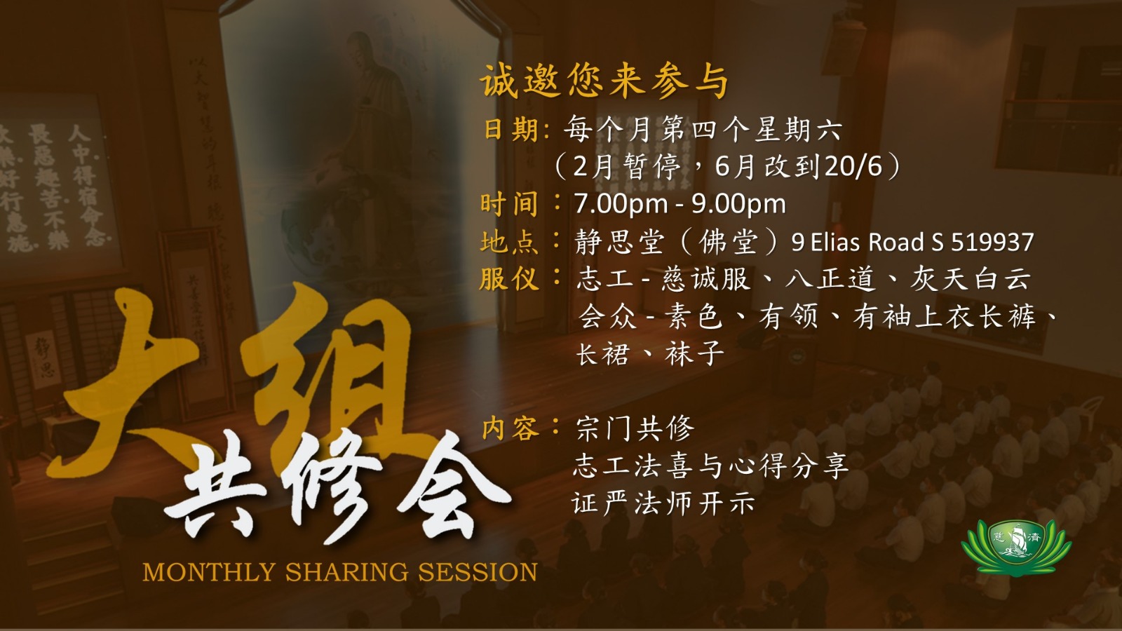 Monthly Dharma Sharing Session 2026